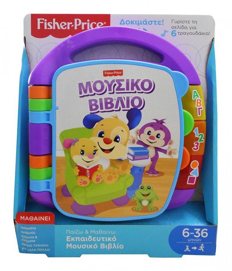 Fisher Price Παίζω και Μαθαίνω - Εκπαιδευτικό Μουσικό Βιβλίο (FVT24)