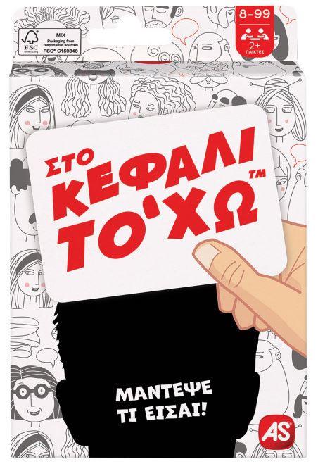 AS Παιχνίδια Με Κάρτες: Στο Κεφάλι Το Χω (1040-21404)