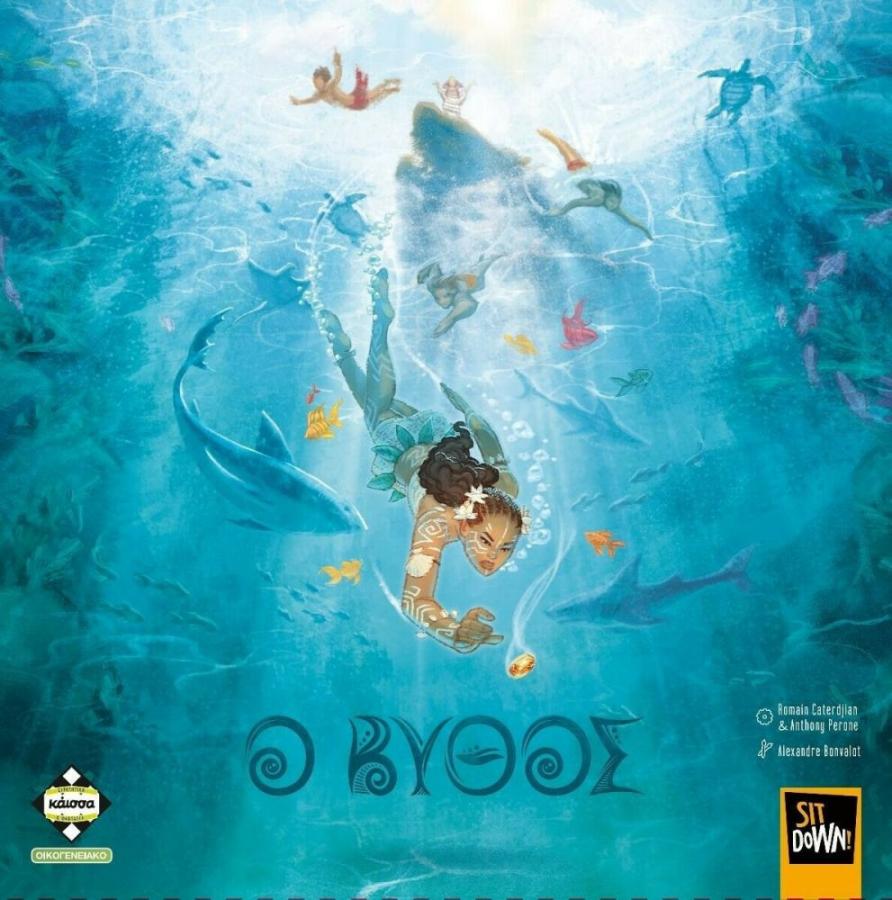 Κάισσα Ο Βυθός (Dive) - Επιτραπέζιο (Ελληνική Γλώσσα) (KA113964)