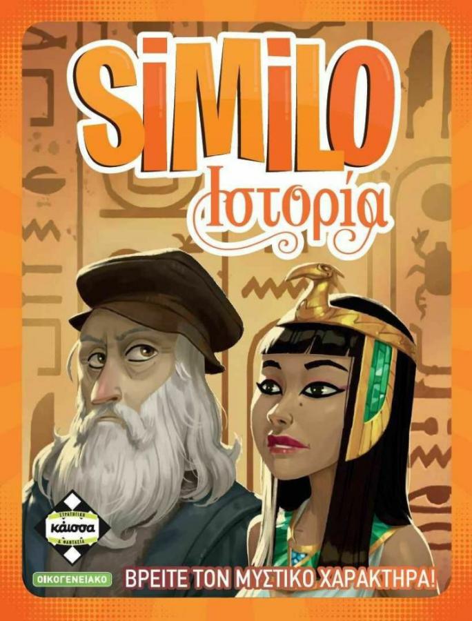 Κάισσα SIMILO Ιστορία - Επιτραπέζιο (Ελληνική Γλώσσα) (KA113766)