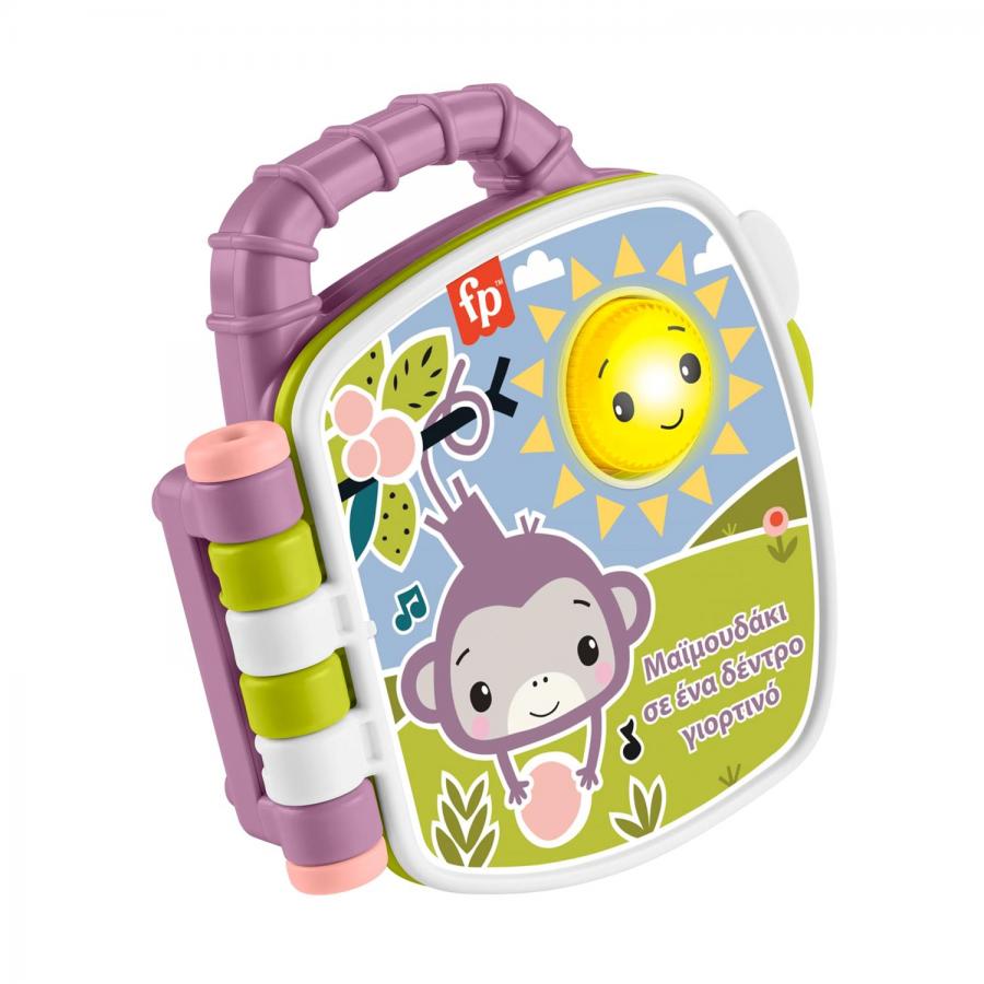 Fisher:Price® Μουσικό Βιβλιαράκι Μαϊμουδακι (JFN07)