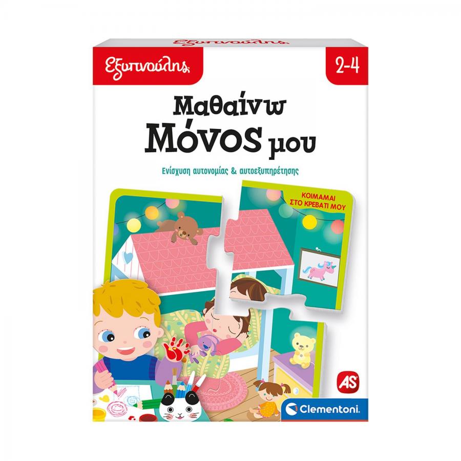 AS Εξυπνούλης Μαθαίνω Μόνος Μου Εκπαιδευτικό (1024-63250)